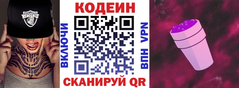 Кодеиновый сироп Lean напиток Lean (лин)  дарнет шоп  Макарьев 